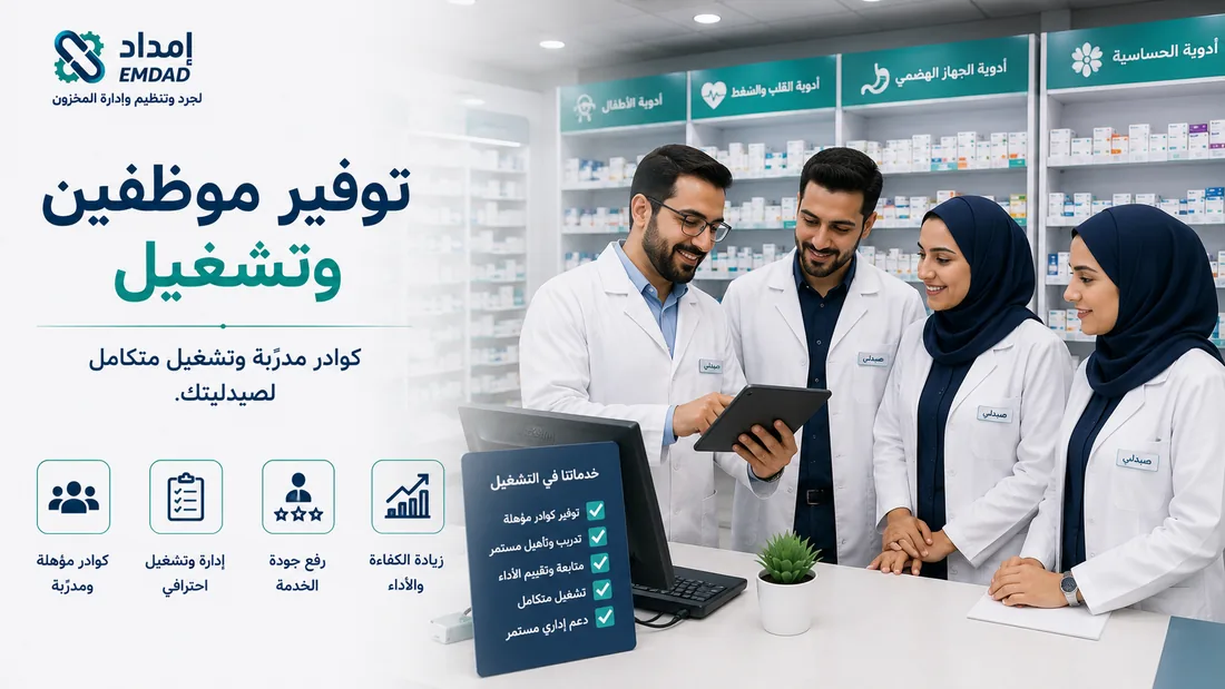 صورة توضيحية لخدمة توفير موظفين وتشغيل من إمداد